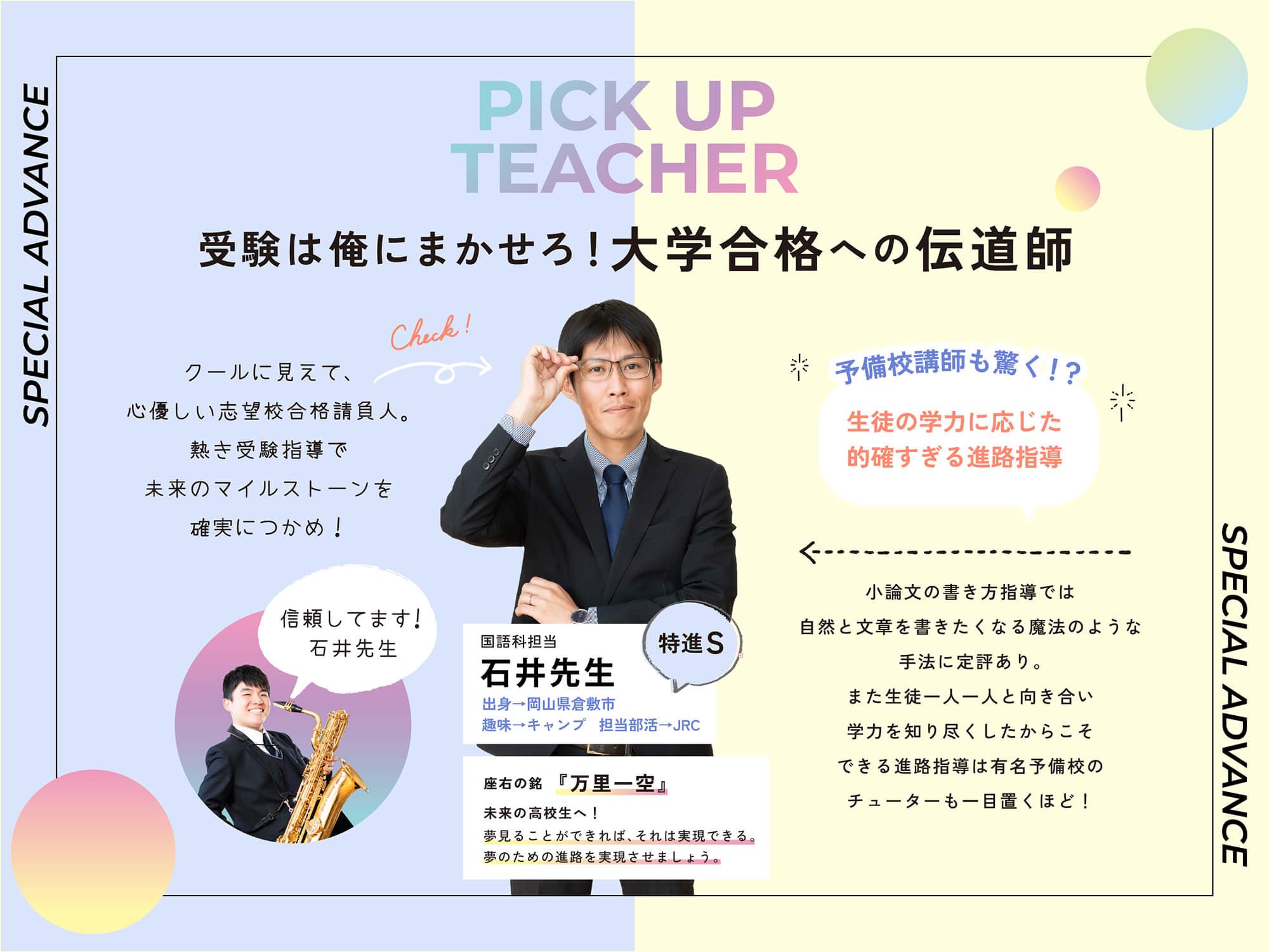特進A 石井先生