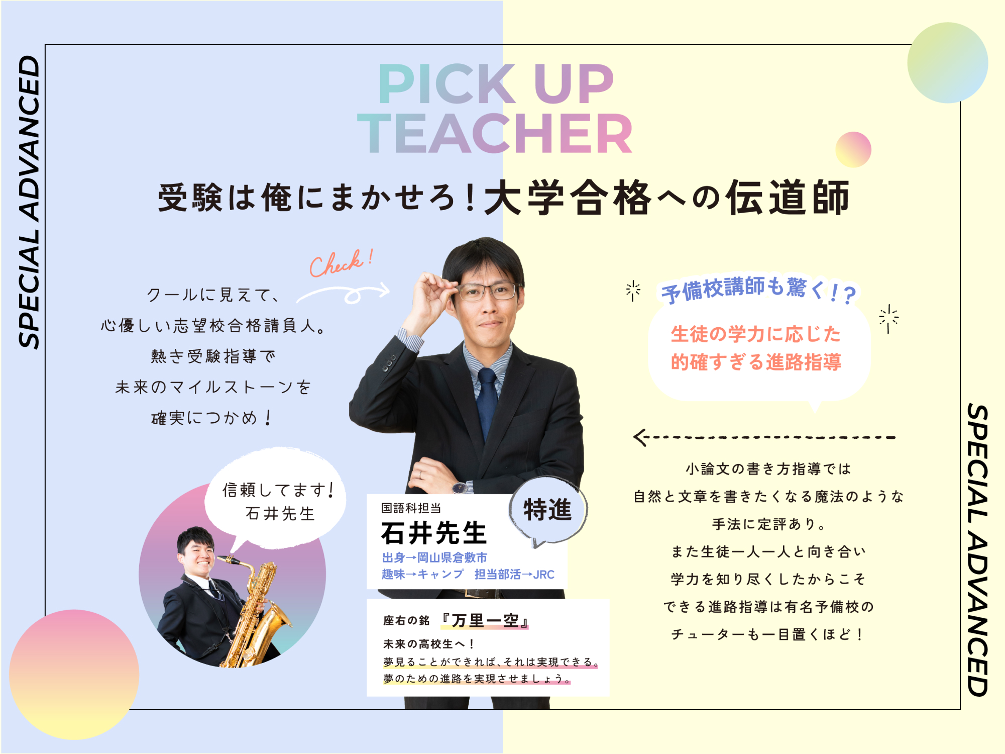 特進A 石井先生