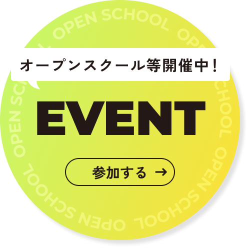 EVENT参加する