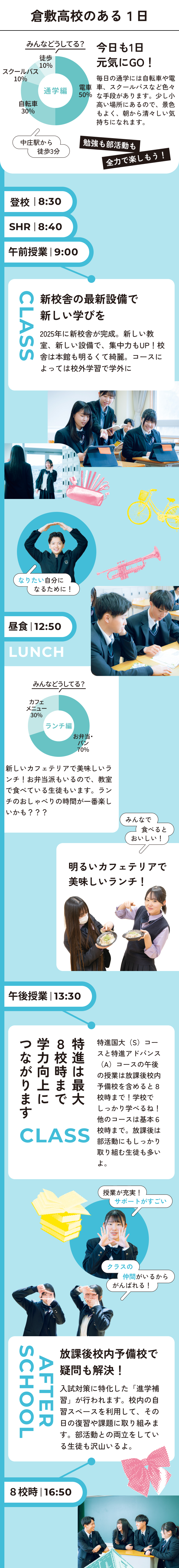 倉敷高校のある１日イメージ3