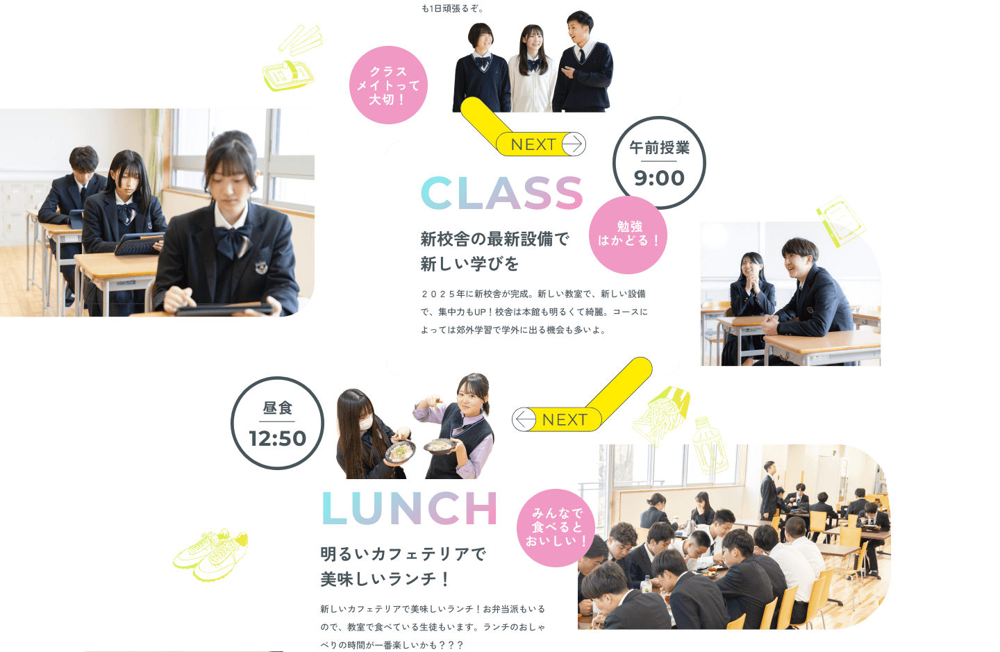 倉敷高校のある１日イメージ2