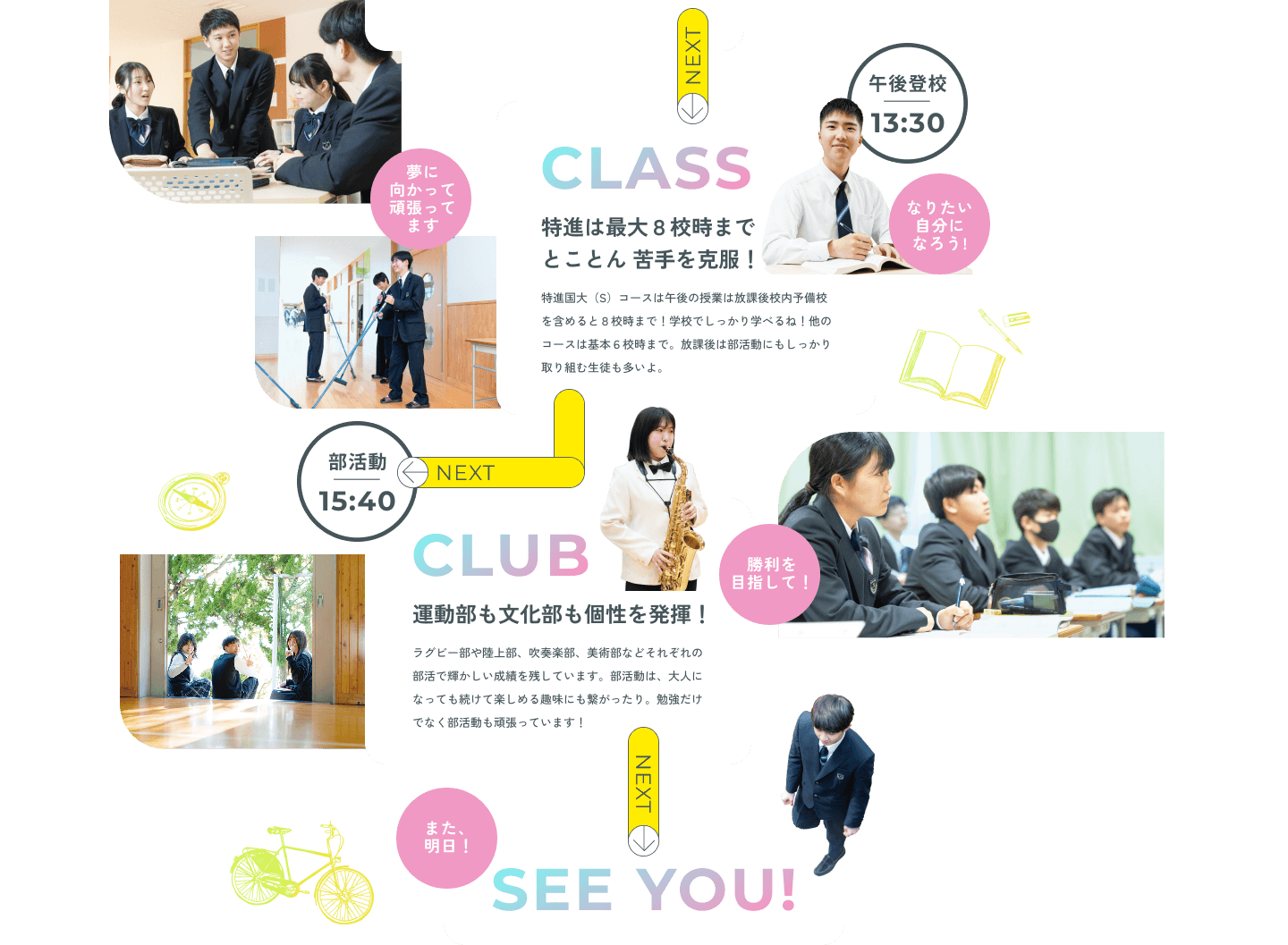 倉敷高校のある１日イメージ3