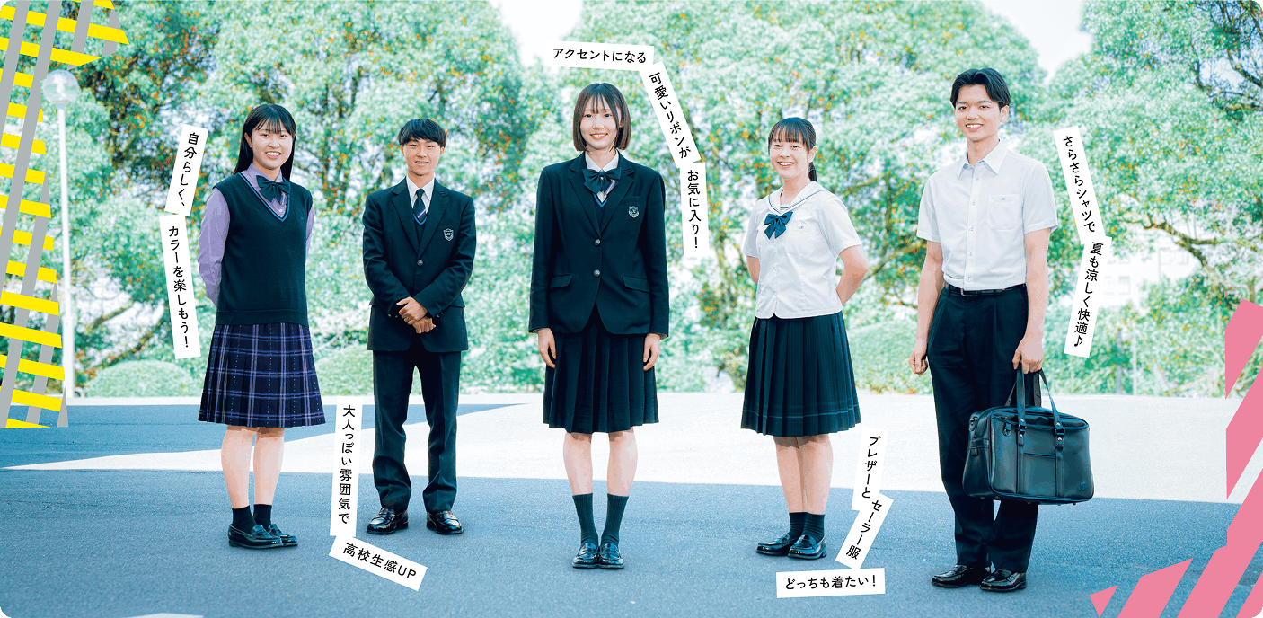 制服紹介