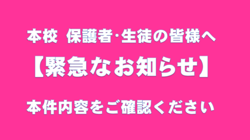お知らせ