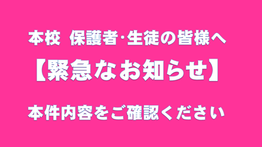 お知らせ